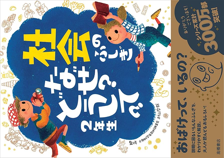 社会のふしぎ なぜ?どうして?2年生 (楽しく学べるシリーズ